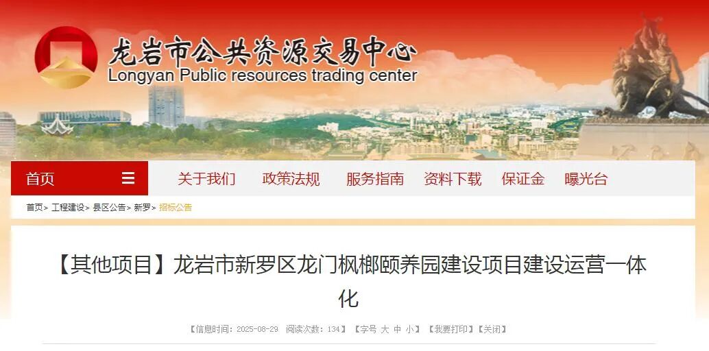 沉浮9年！新罗这个康养项目建设运营一体化开启招标！