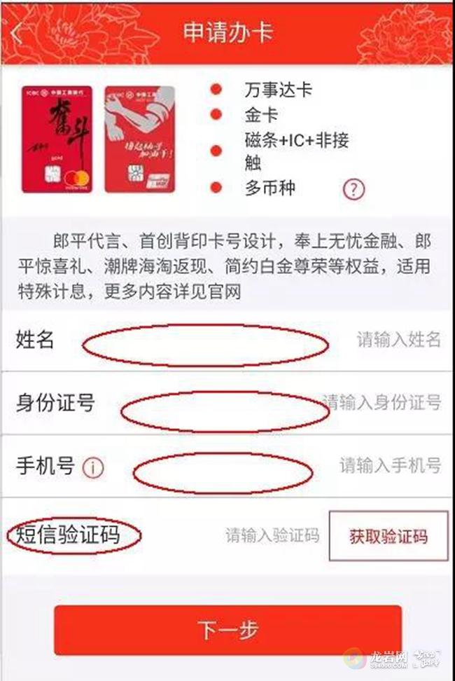 今天起,龙岩人办理工行信用卡将变得超!简!单!