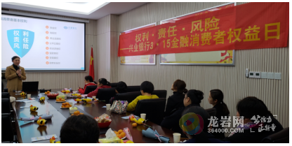 3.15金融消费者权益保护 --兴业银行龙岩分行营