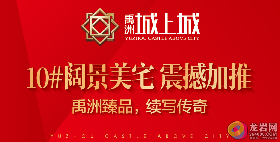 禹洲城上城