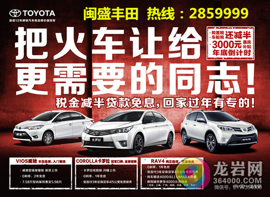 【软文】闽盛丰田12月岁末狂欢，税金减半贷款免息！152.png