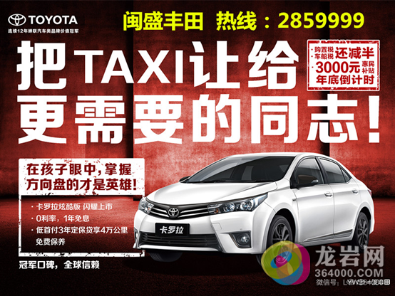 【软文】闽盛丰田12月岁末狂欢，税金减半贷款免息！260.png