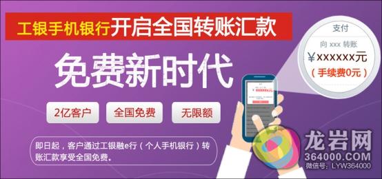 重磅!工行手机银行境内人民币转账汇款免收手