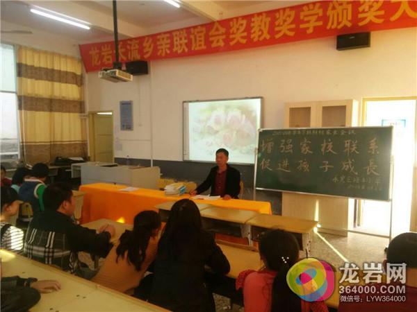 永定区培丰小学召开家校合作 共促发展学生家