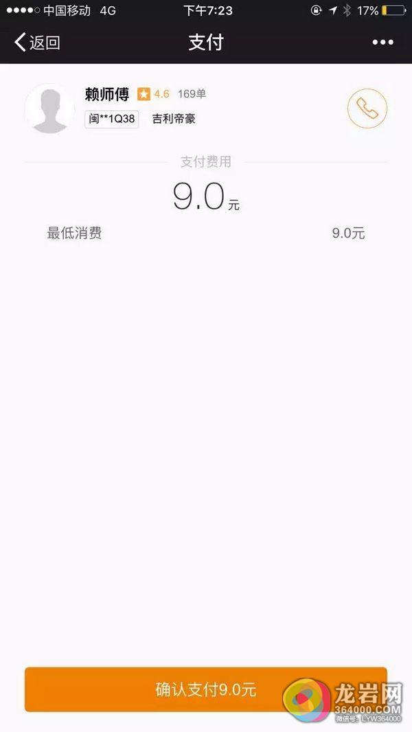 What? 预约滴滴快车 车没坐就要付款