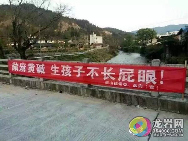 网友吐槽:长汀这个禁毒标语太雷人!到底写了