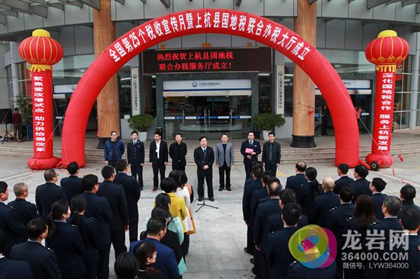 上杭县税收宣传月启动及联合办税服务厅启用