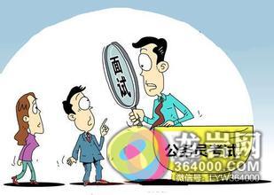 天价公考面试培训班靠谱? 学生花钱买心安