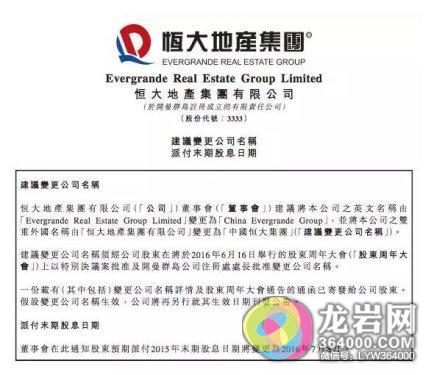 房企掀起更名潮 房地产行业开始变天了?