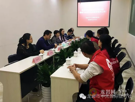 龙岩市中元国际旅行社顺利通过旅游标准化试点