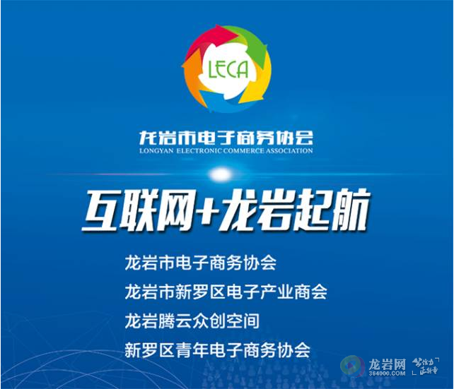 感受龙岩互联网经济的力量