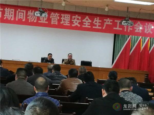 春节期间物业管理安全生产工作会议召开