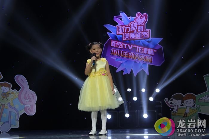 新罗TV“龙津杯”少儿主持人大赛决赛圆满落幕_龙岩网